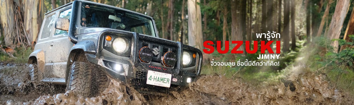 บทความ JIMNY